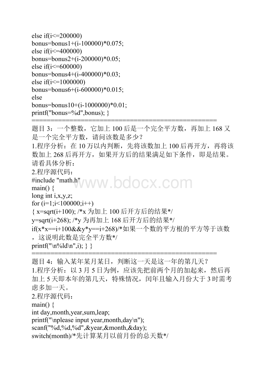 C语言经典算法100例.docx_第2页