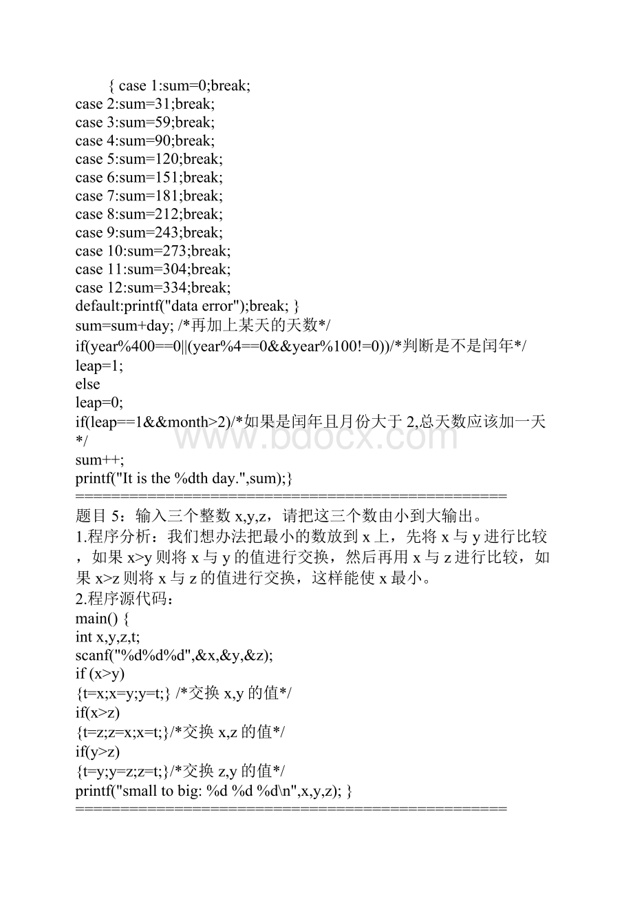 C语言经典算法100例.docx_第3页