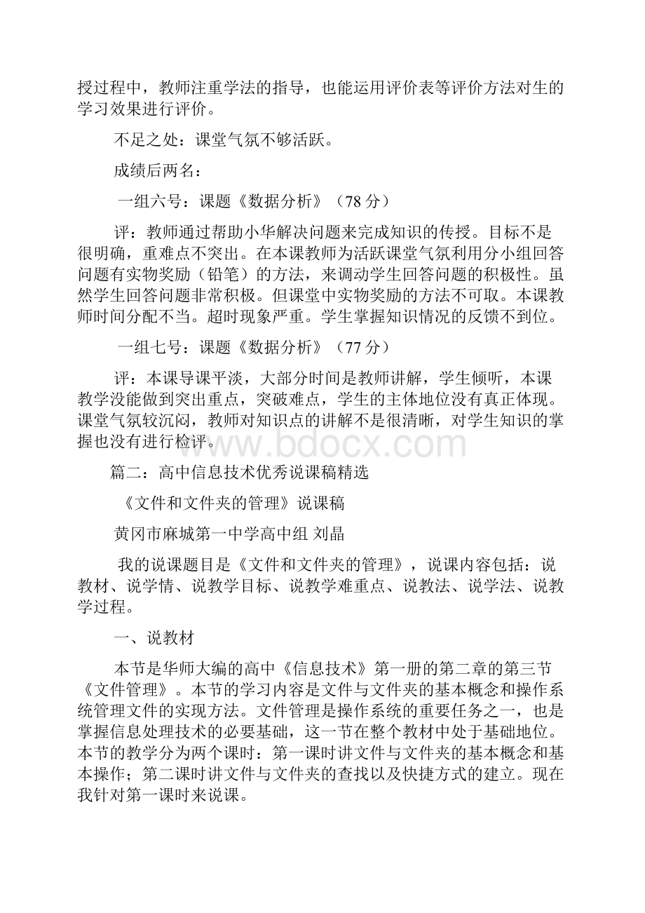 信息技术优秀评课稿.docx_第3页