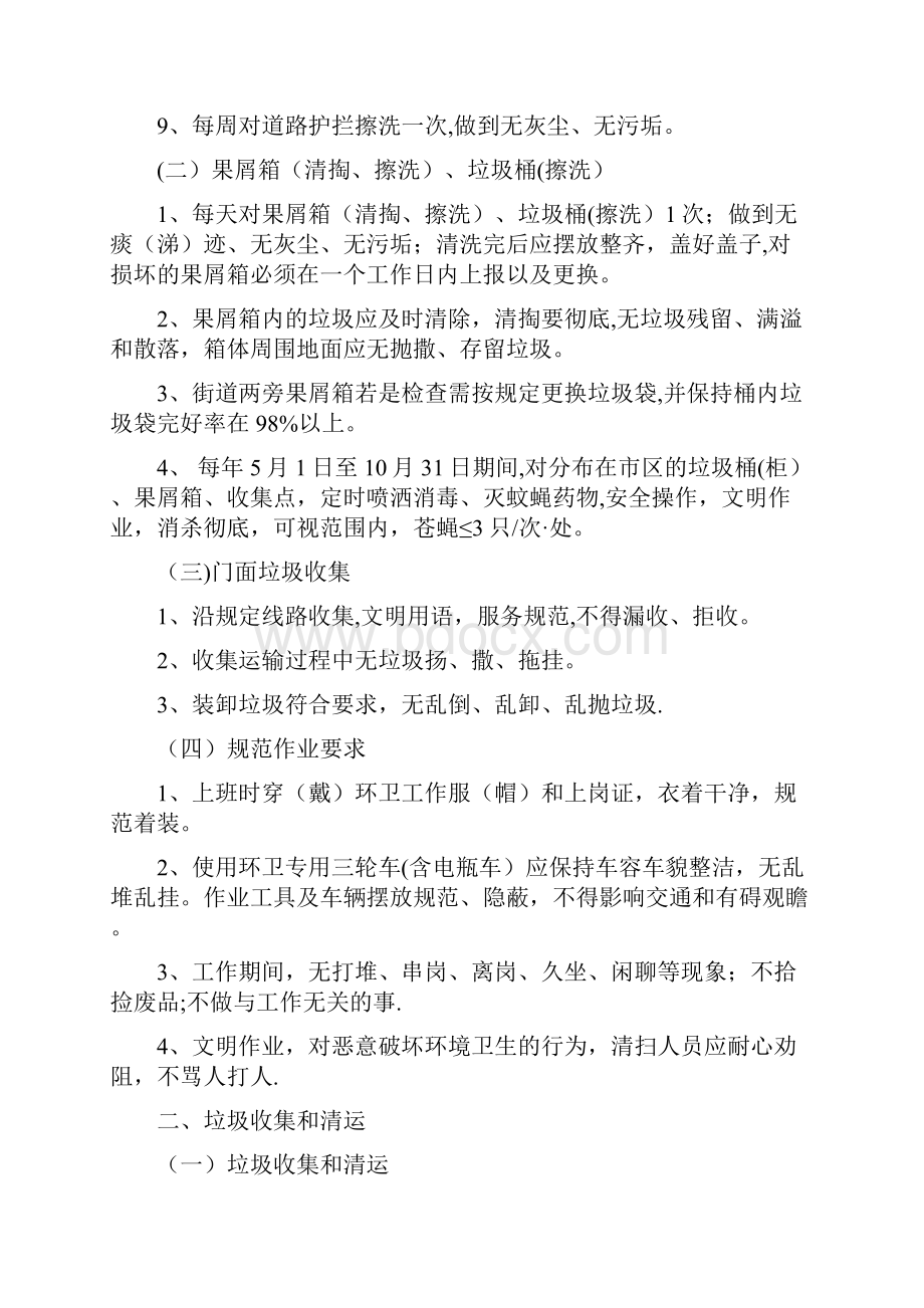 环卫作业质量标准及检查考核办法.docx_第2页