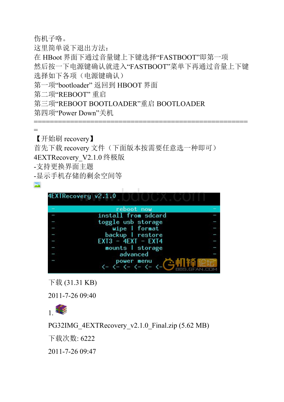 HTC G11刷机教程.docx_第3页