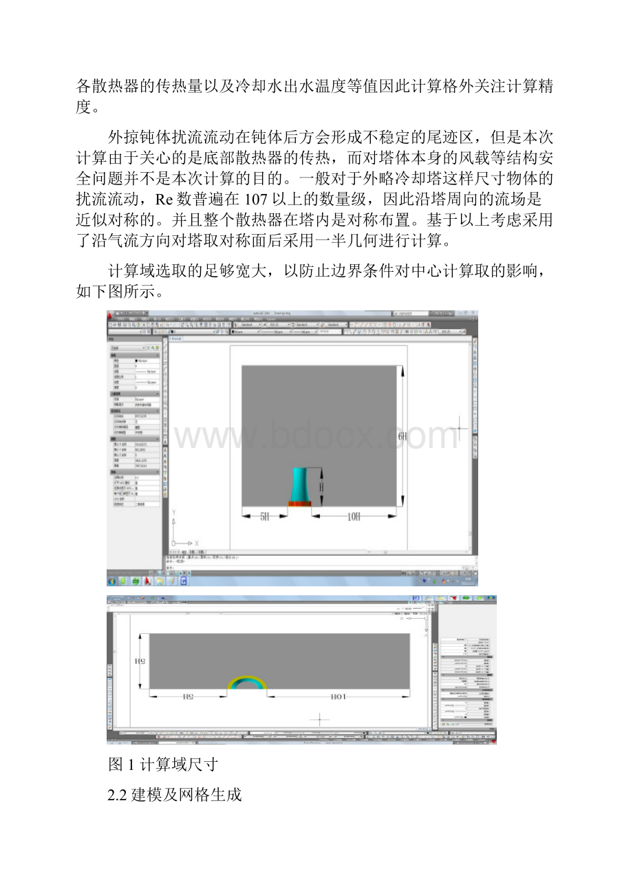 环境风速对空冷塔的影响专题报告.docx_第2页