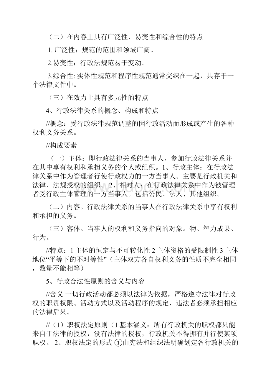 行政法与行政诉讼期末复习要点.docx_第2页