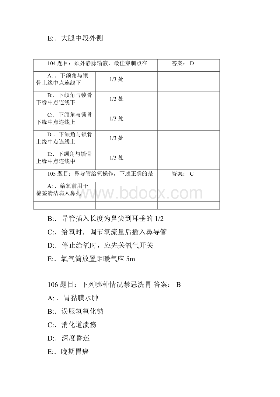 护理三基考试题库7000题2.docx_第2页