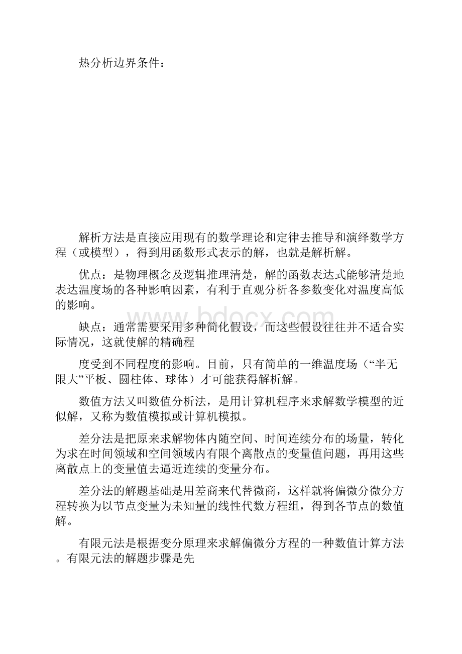 ansys课件总结2.docx_第2页