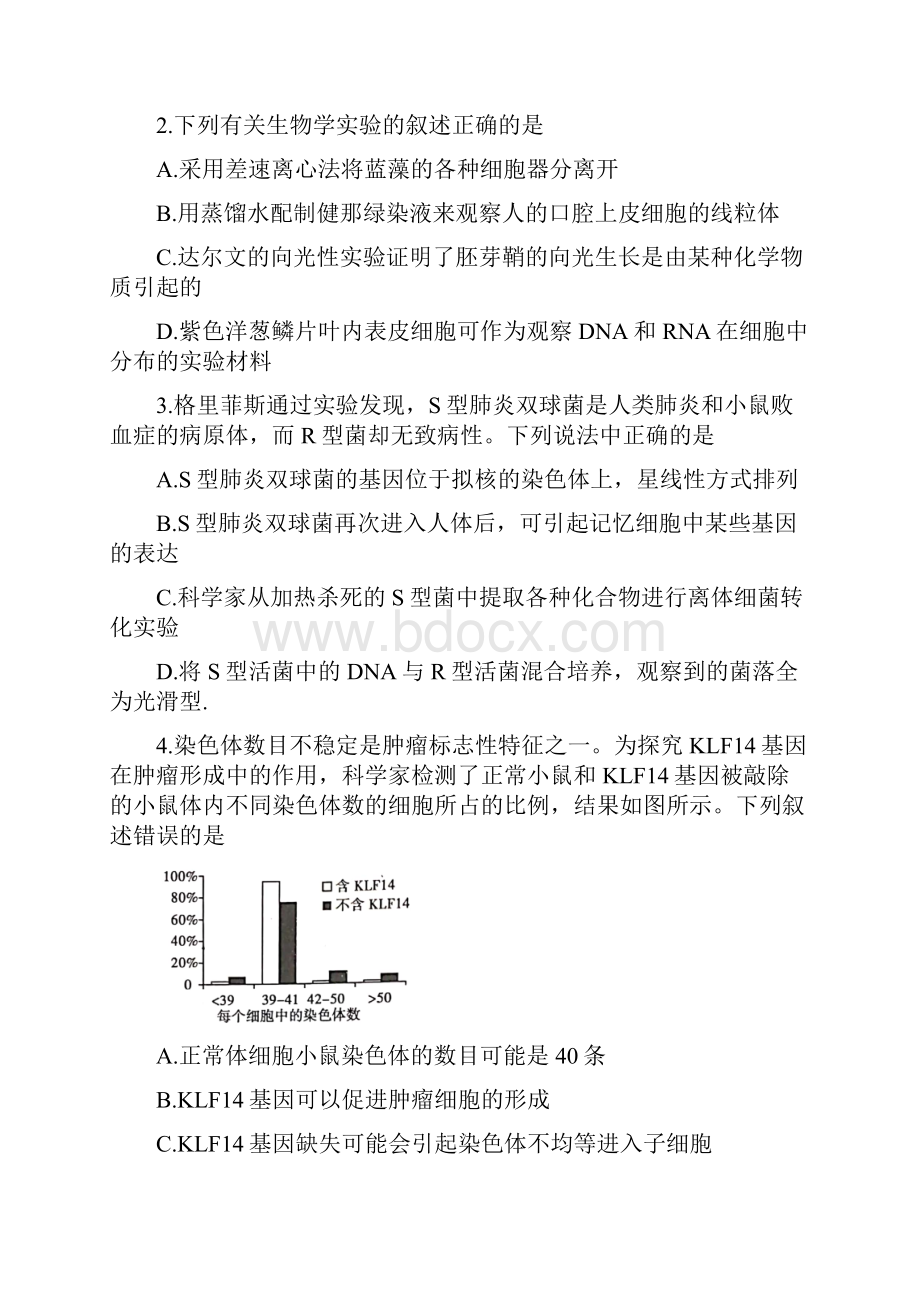 届湖南省衡阳市届高三下学期第二次联考二模 理综.docx_第2页