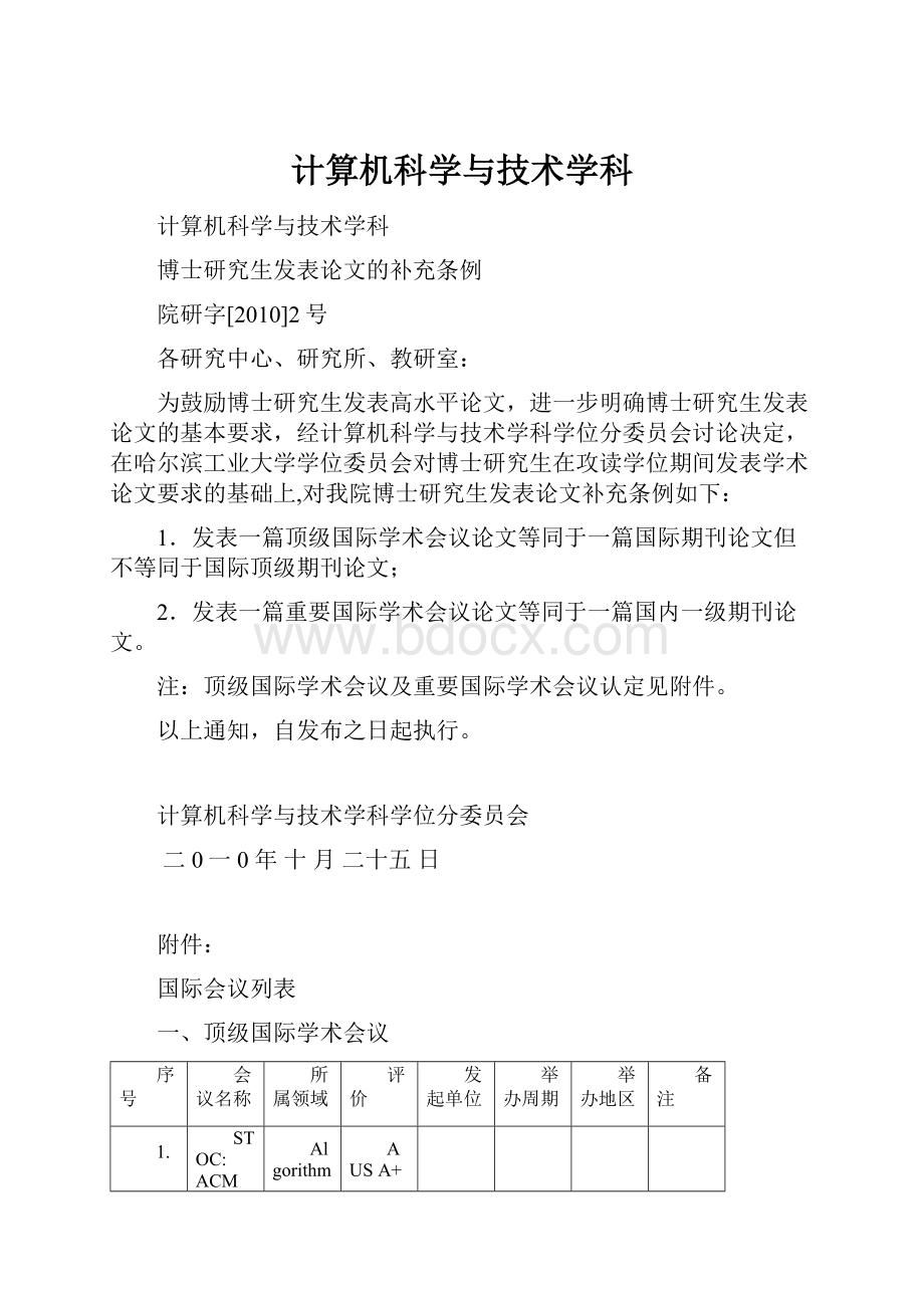 计算机科学与技术学科.docx