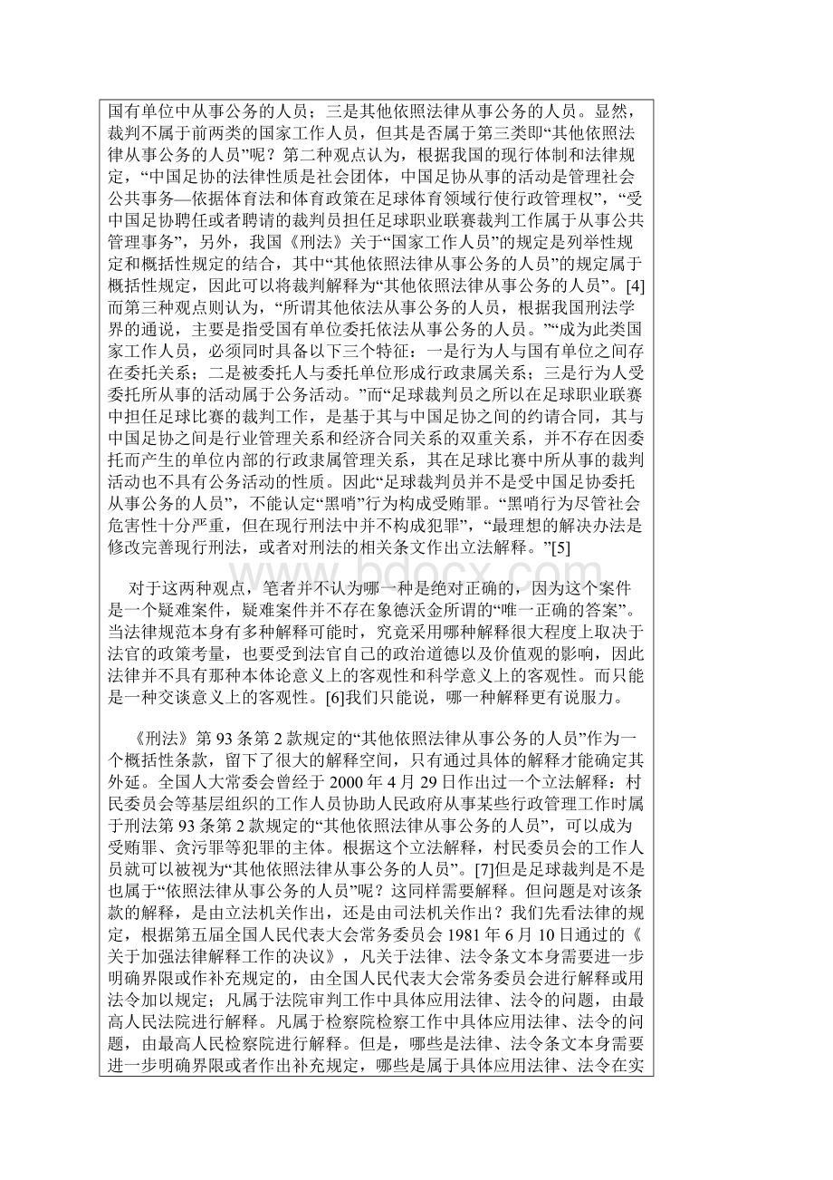 迈向司法能动主义.docx_第3页