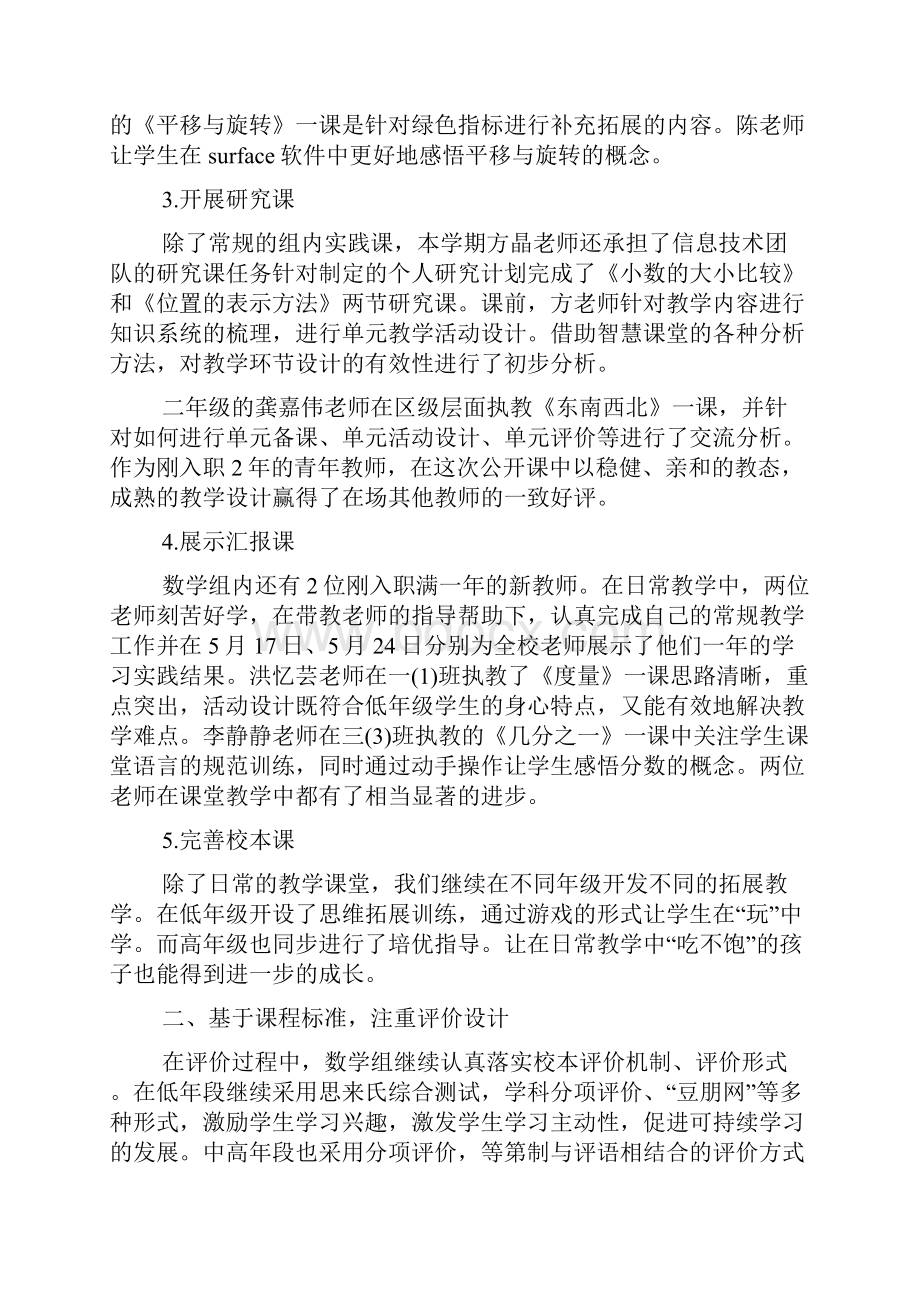 数学教研总结和反思5篇.docx_第2页