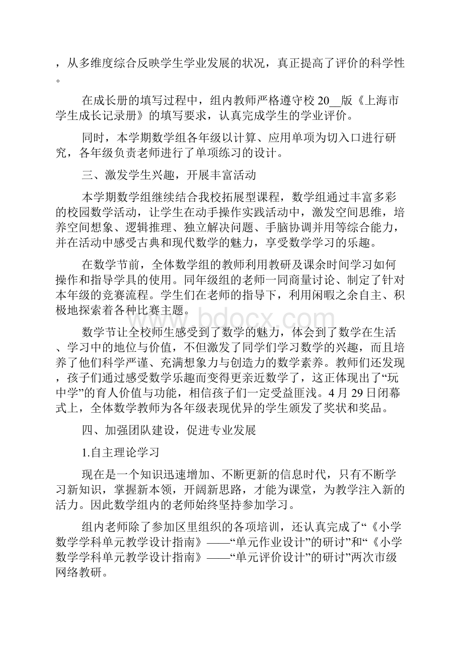 数学教研总结和反思5篇.docx_第3页