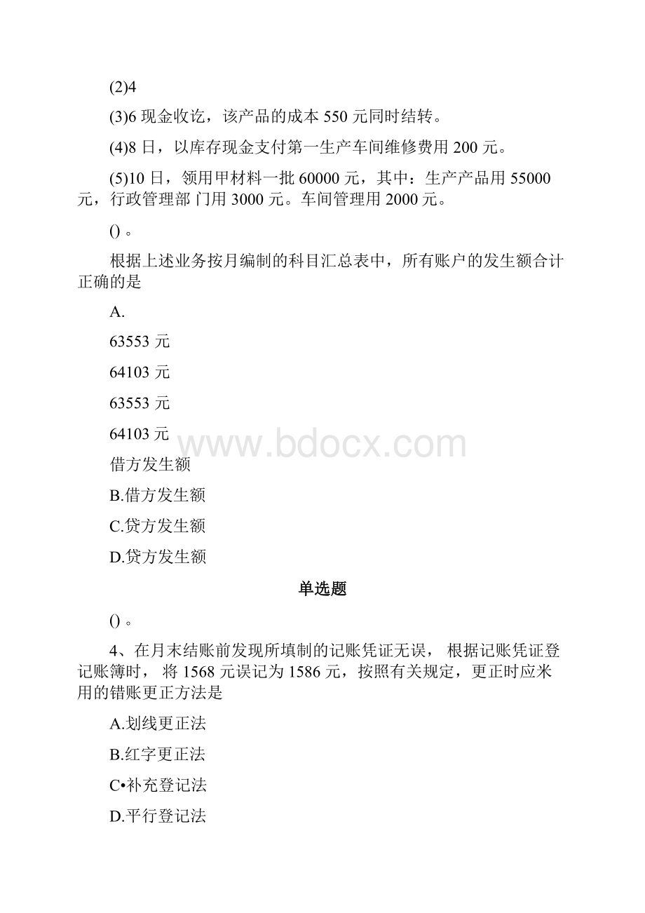 会计从业资格试题2960.docx_第2页