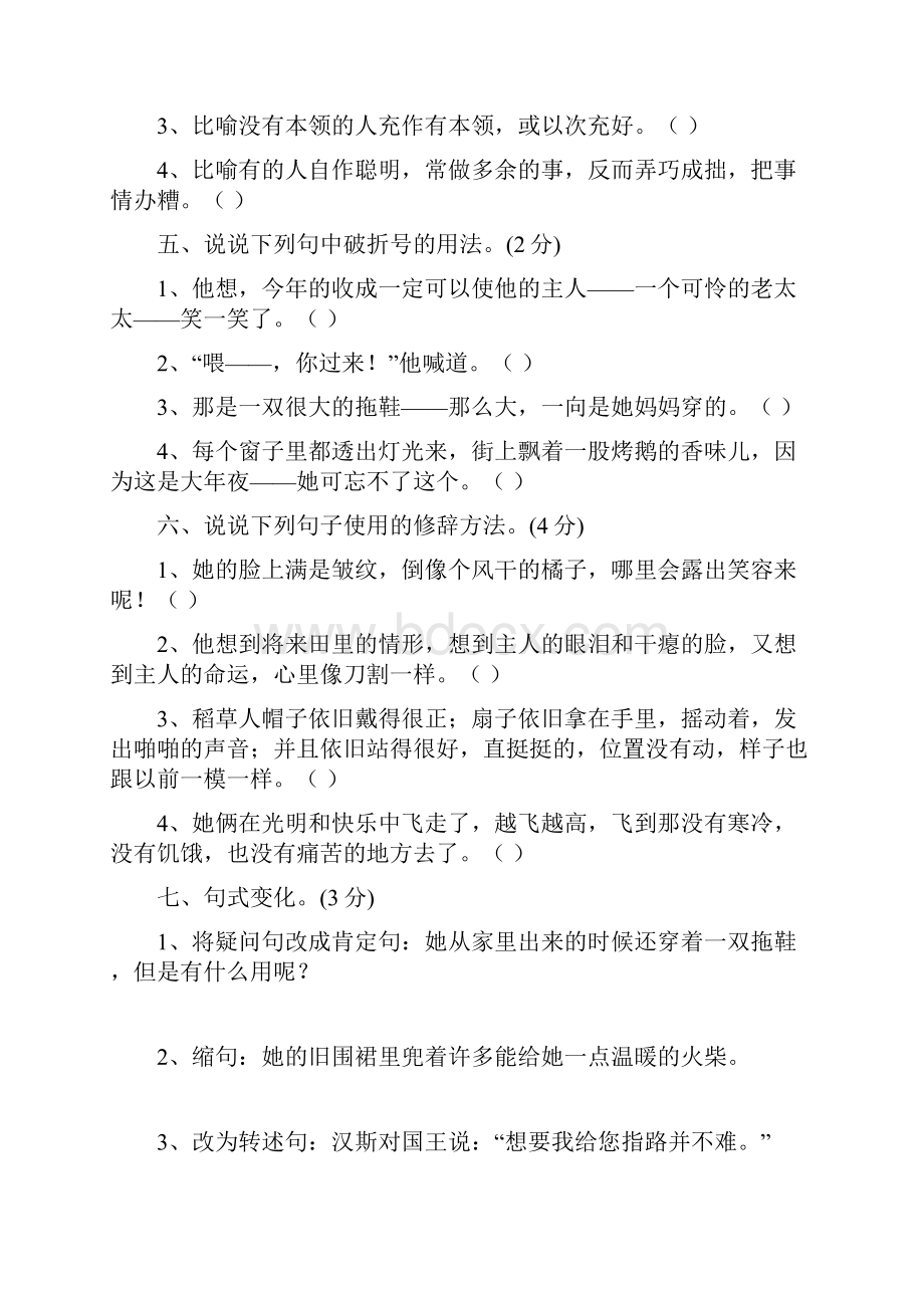 语文S版六年级上册13单元检测.docx_第2页