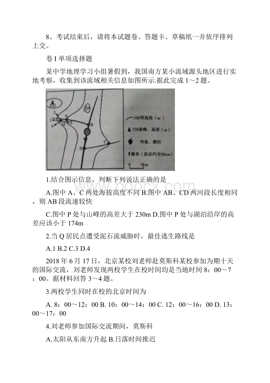 届山东省齐鲁名校高三第七次联考地理.docx_第2页