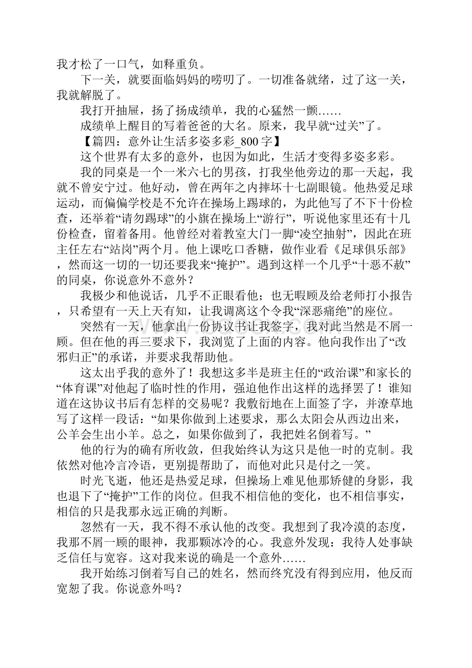 意外的什么作文.docx_第3页