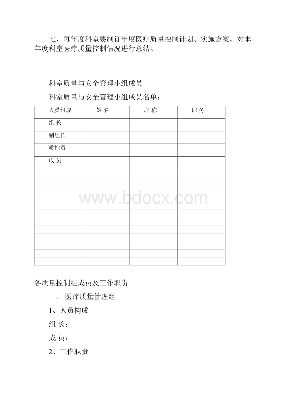 科室质控活动文本记录.docx_第2页