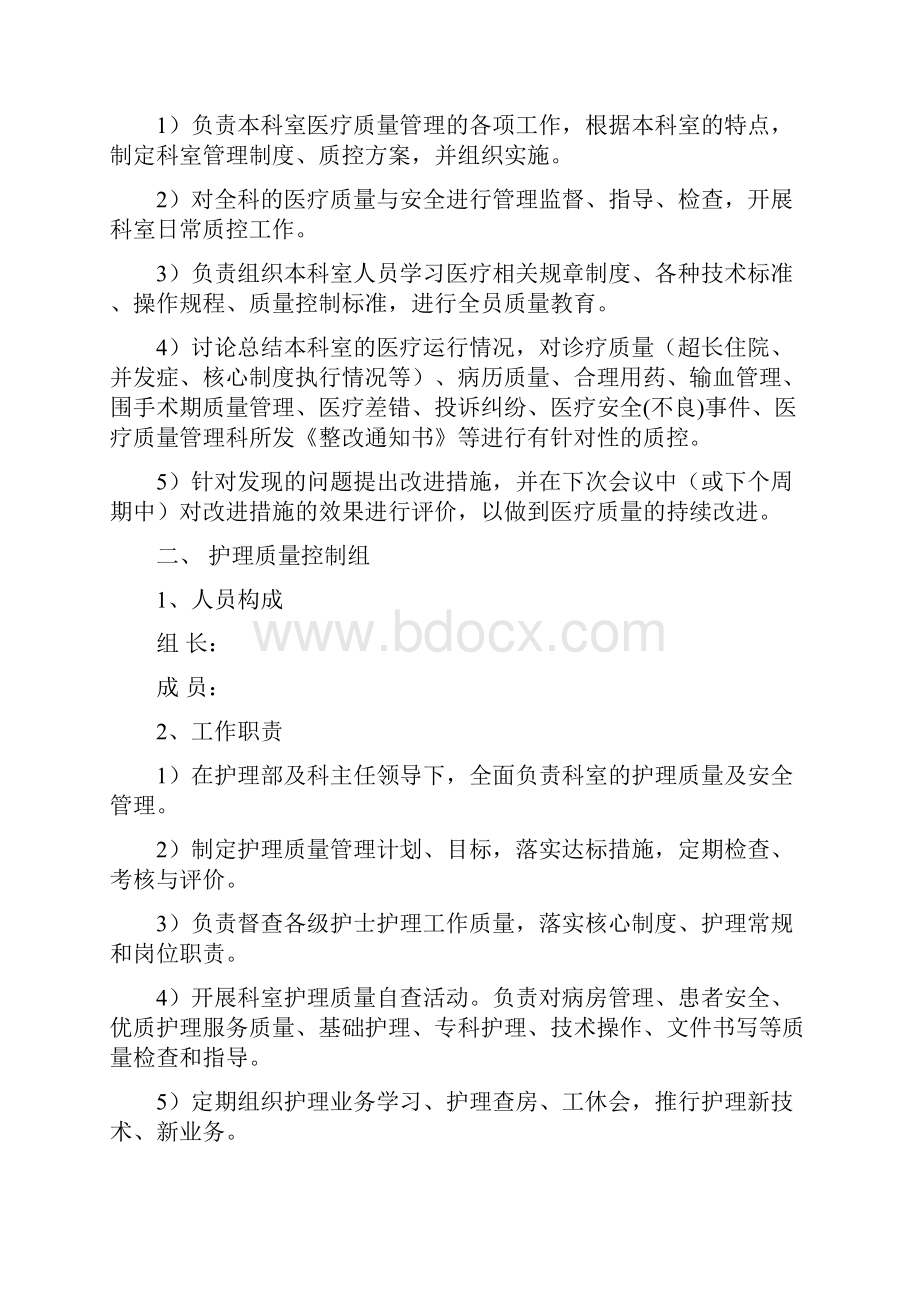 科室质控活动文本记录.docx_第3页