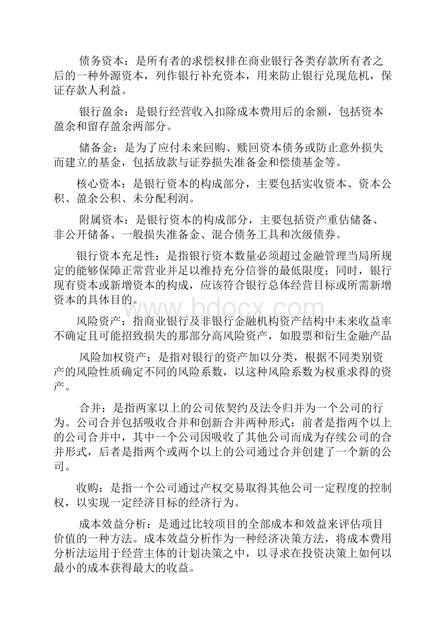 商业银行经营学复习题.docx_第3页