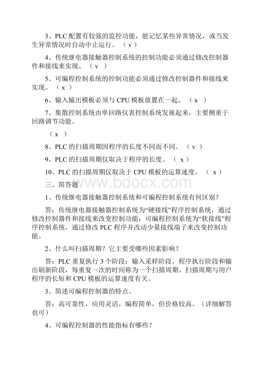 电大可编程序控制器应用形成性考核作业答案.docx_第2页