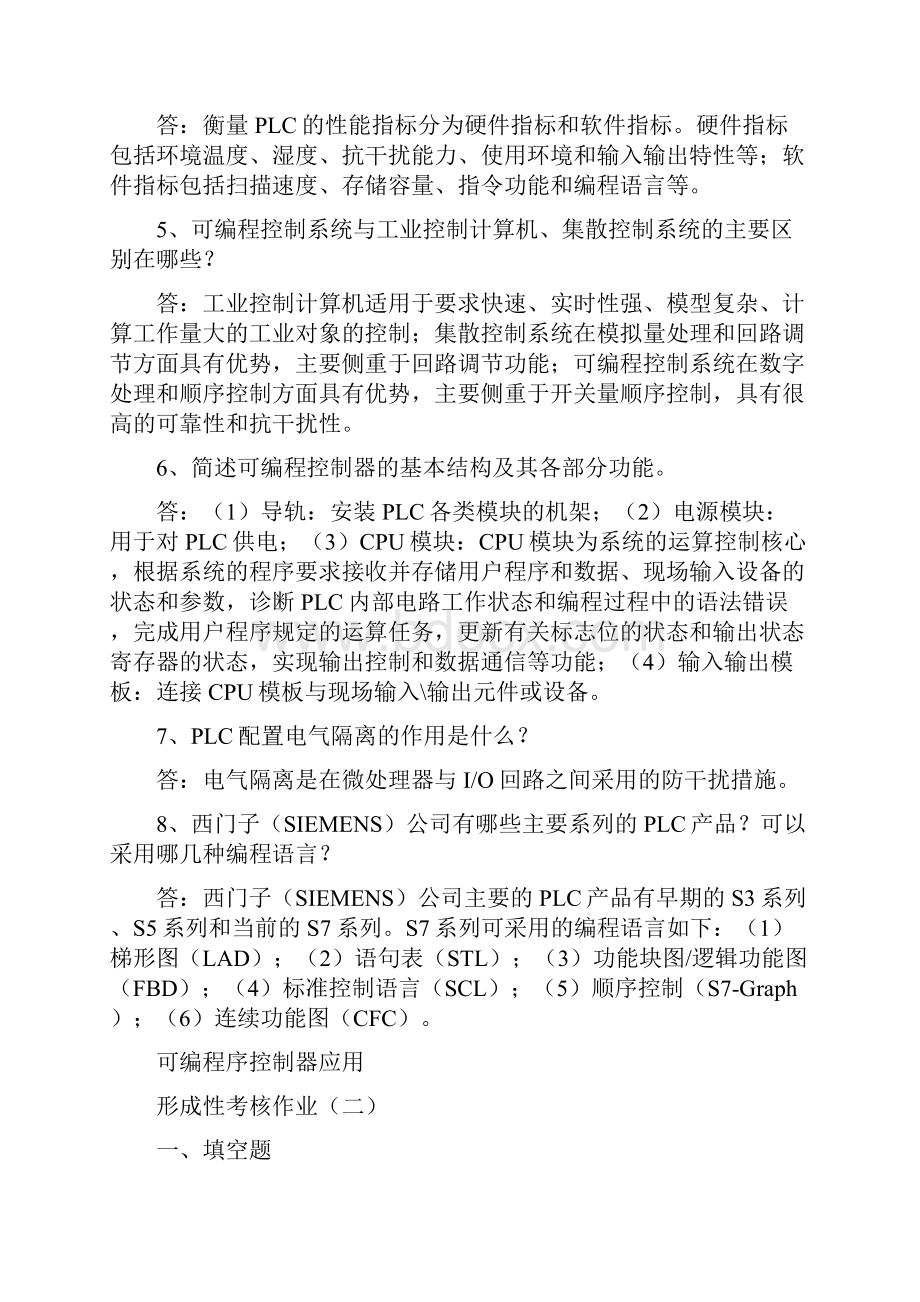 电大可编程序控制器应用形成性考核作业答案.docx_第3页