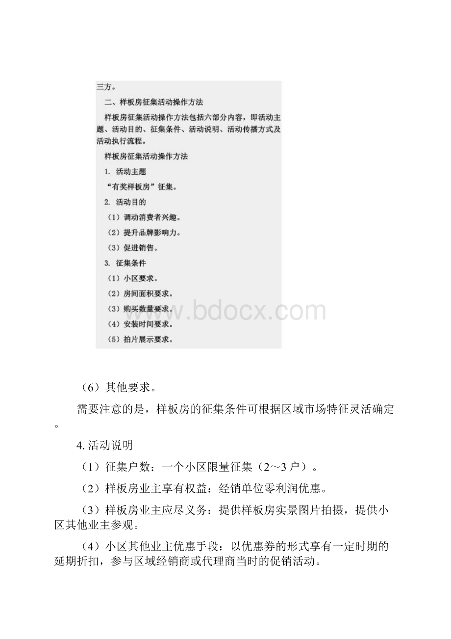 样板房征集指引方案.docx_第3页