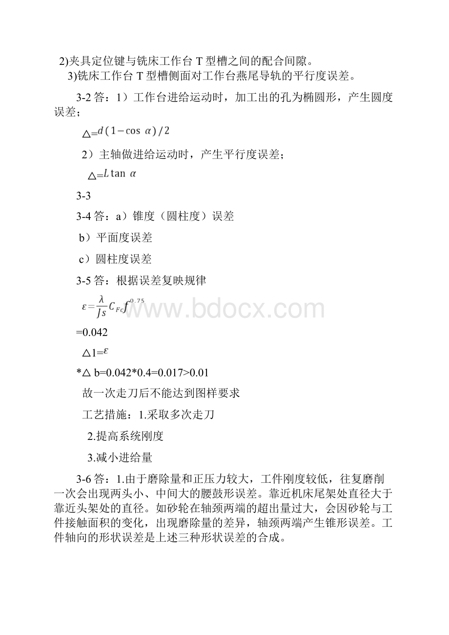 汽车制造工艺学习题曾东建.docx_第2页