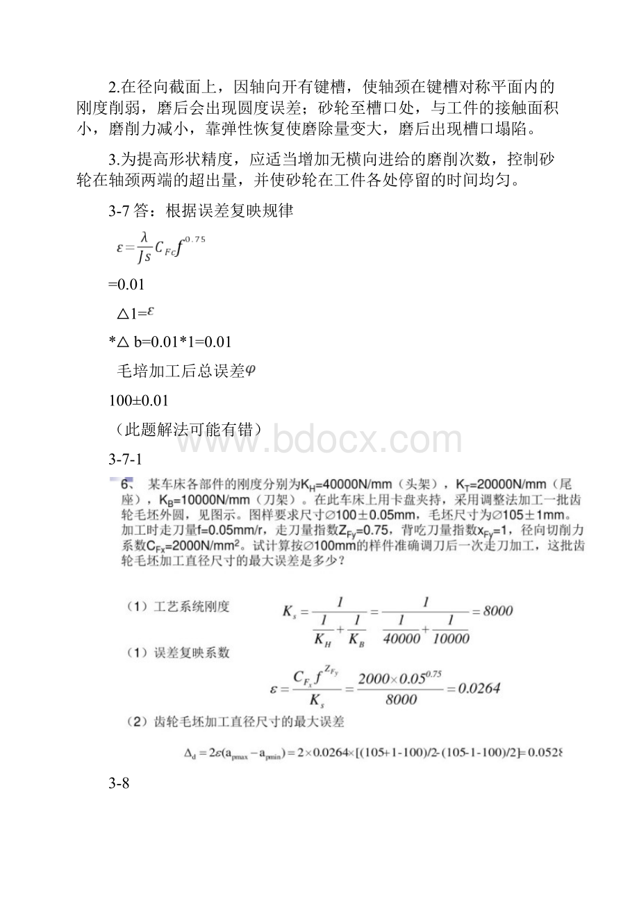 汽车制造工艺学习题曾东建.docx_第3页