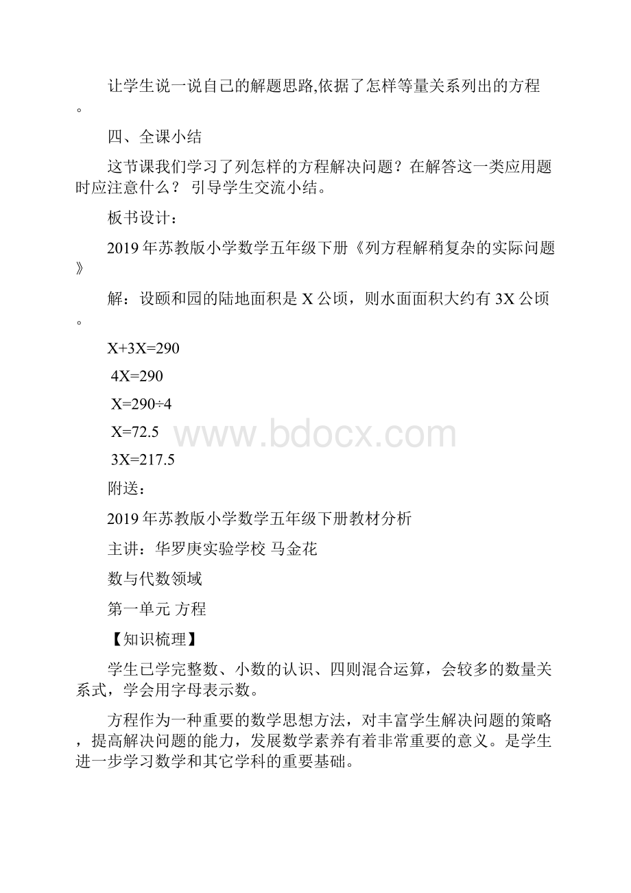 苏教版小学数学五年级下册《列方程解稍复杂的实际问题》.docx_第3页