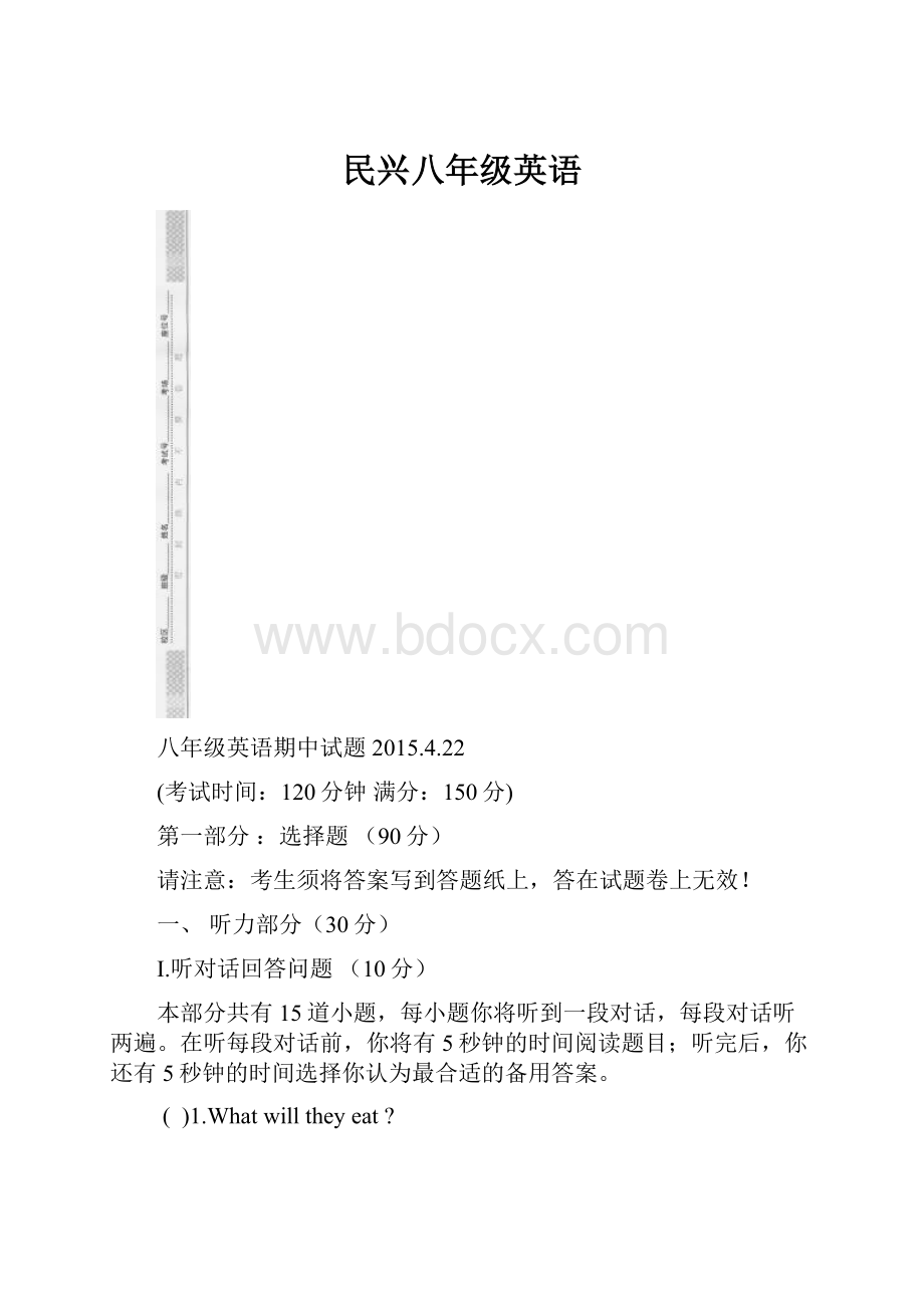 民兴八年级英语.docx_第1页