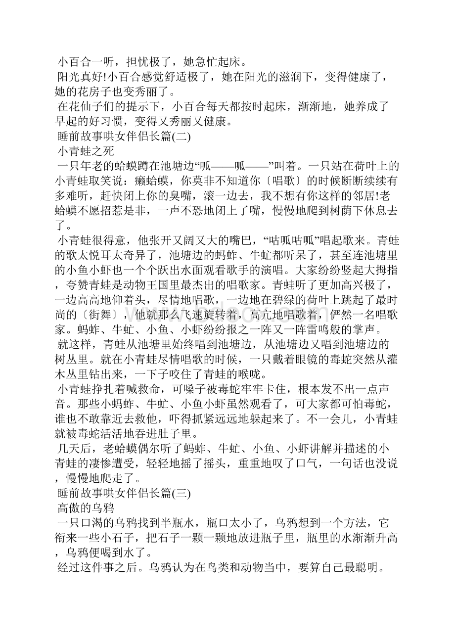 睡前故事哄女朋友长篇8篇.docx_第2页