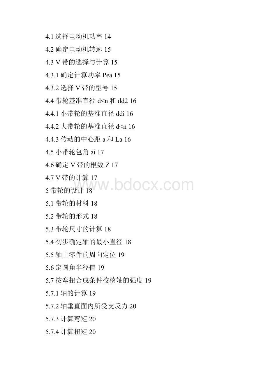 甘蔗榨汁机的应用设计机械设计制造及其自动化.docx_第3页