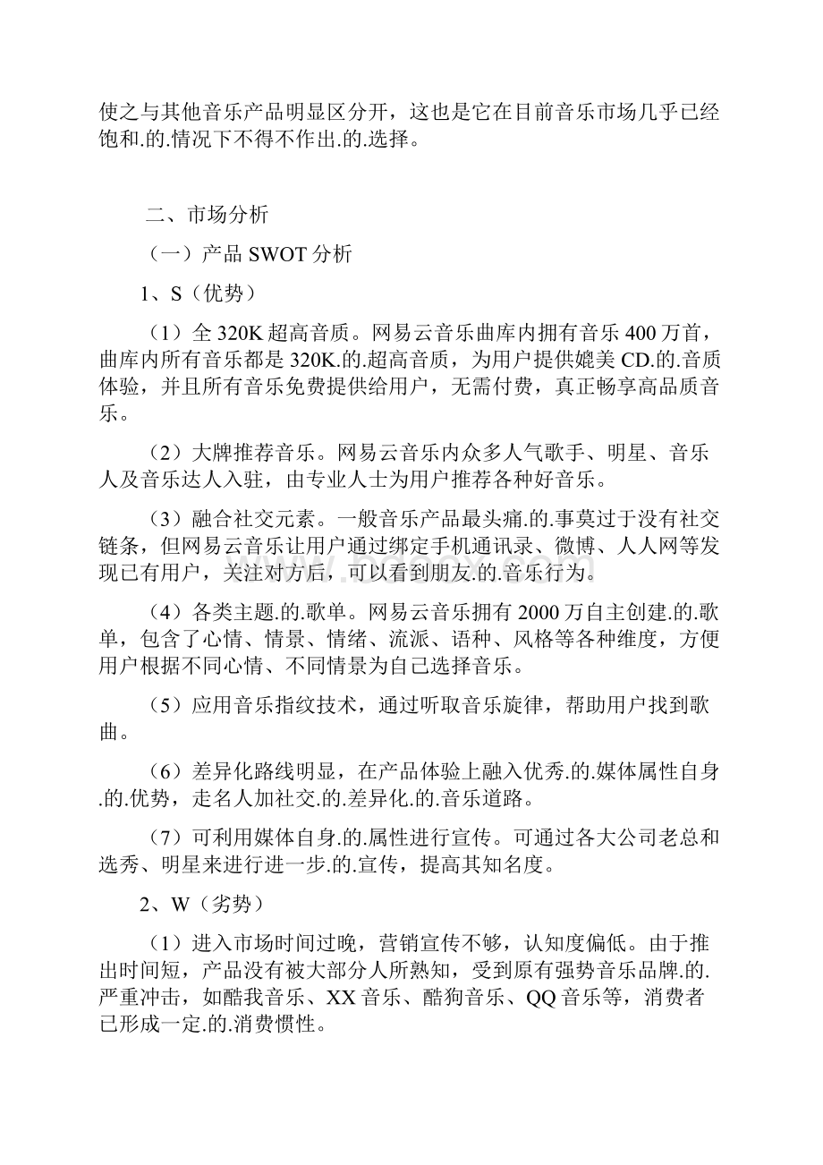 精编定稿著名音乐app网易云市场推广运营策划案.docx_第2页