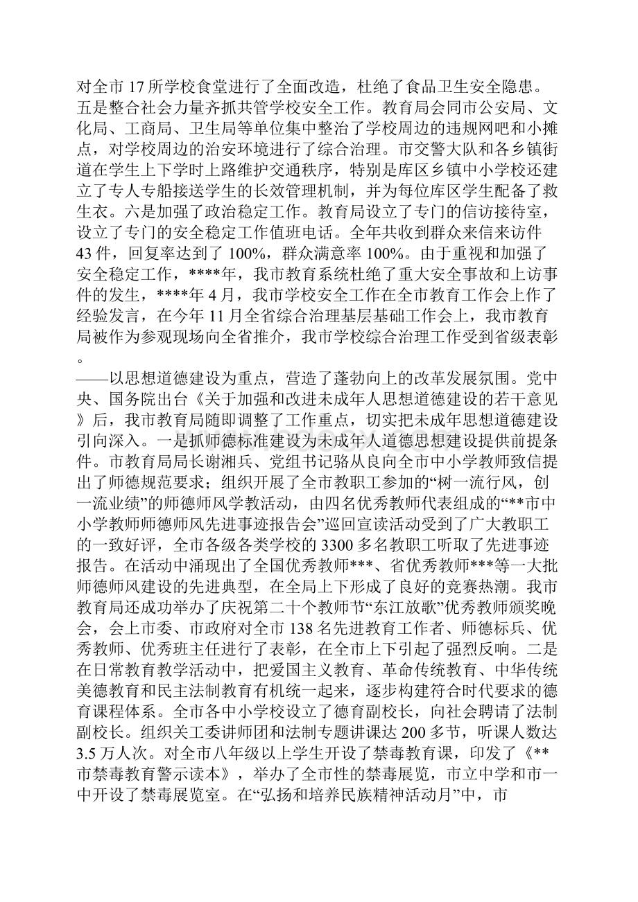 市教育局工作总结.docx_第2页