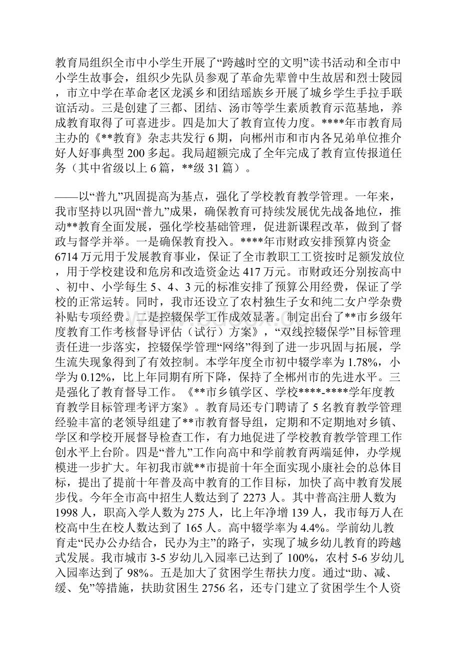 市教育局工作总结.docx_第3页