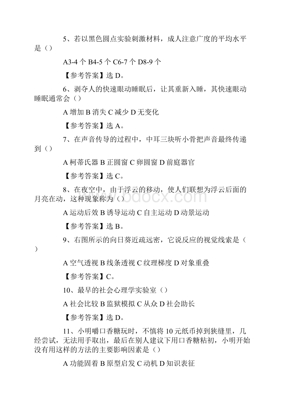 心理学考研系统习题.docx_第2页