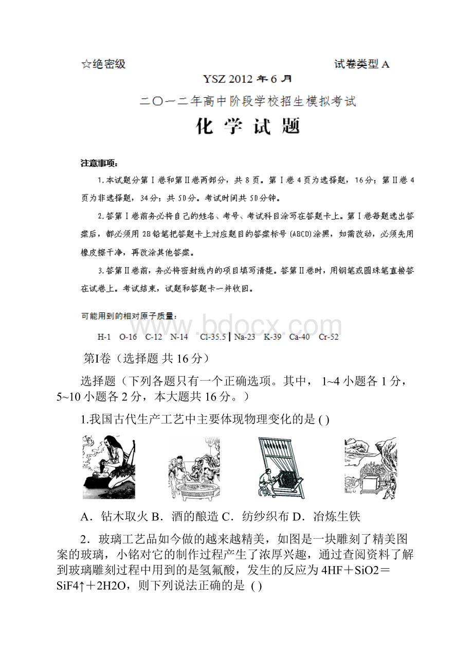 中考化学模拟试题含答案.docx_第2页