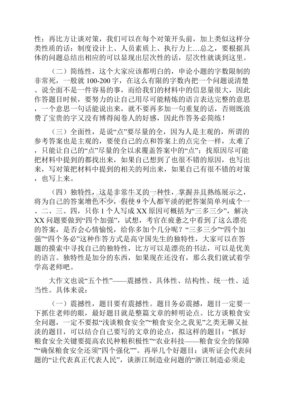 看了这篇文章你就能考上公务员了.docx_第2页