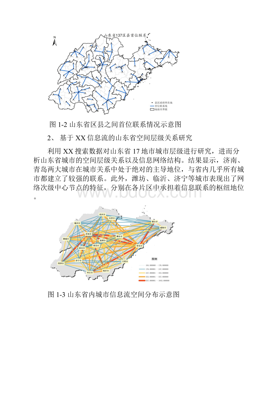 大数据在城市规划中的应用探索.docx_第2页