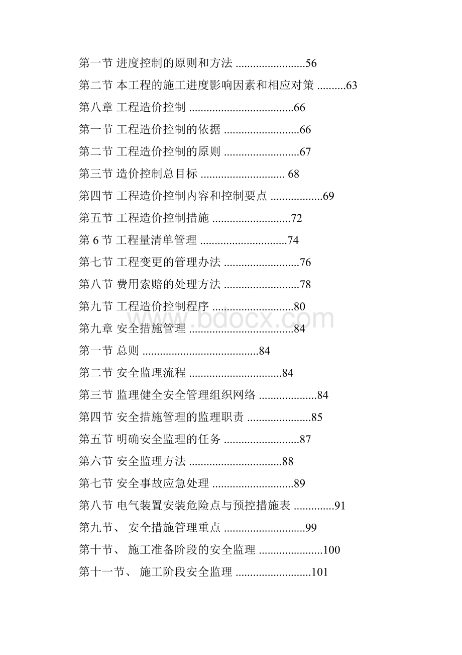 监理大纲光伏电站工程.docx_第2页