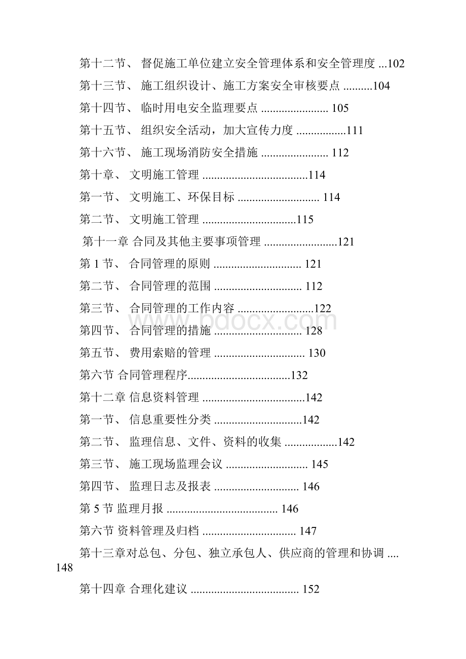 监理大纲光伏电站工程.docx_第3页