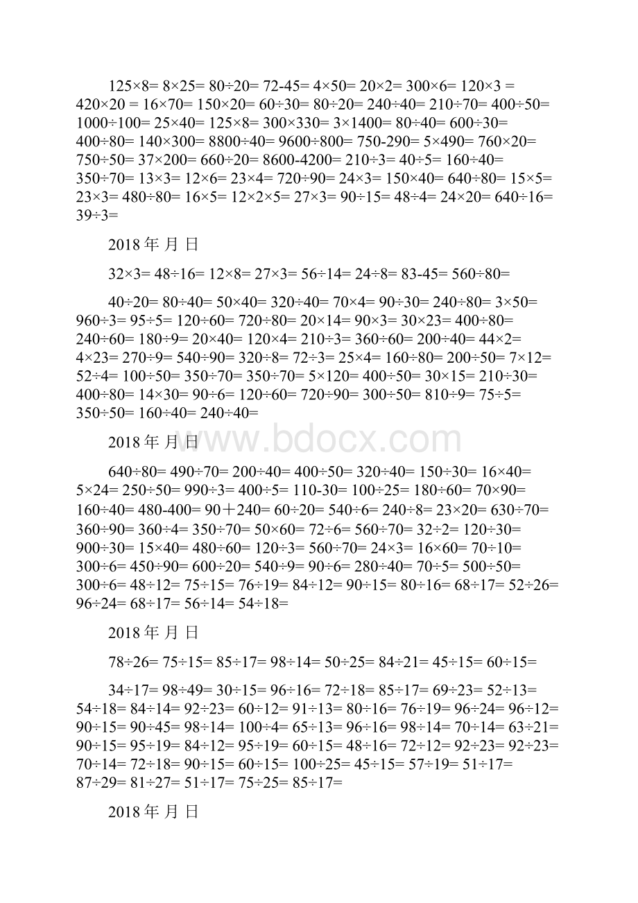 人教版小学数学四年级口算天天练.docx_第2页