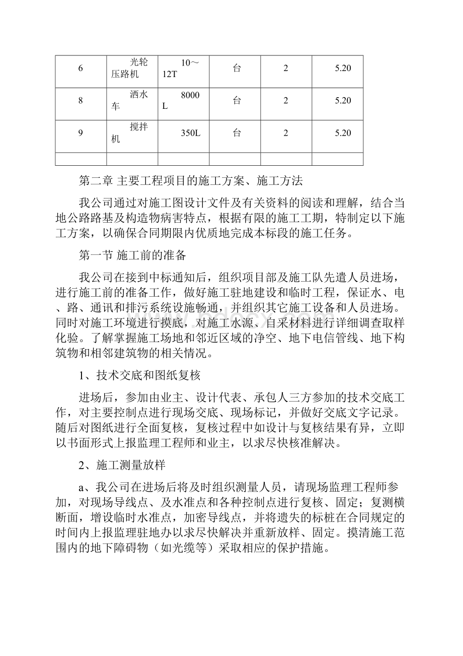 高标准农田道路施工组织方案.docx_第3页