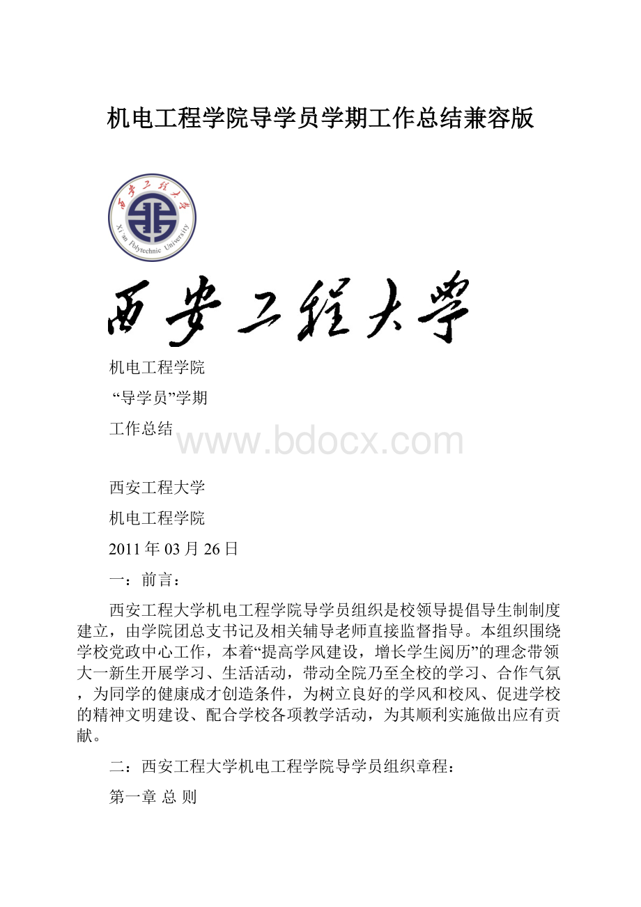 机电工程学院导学员学期工作总结兼容版.docx