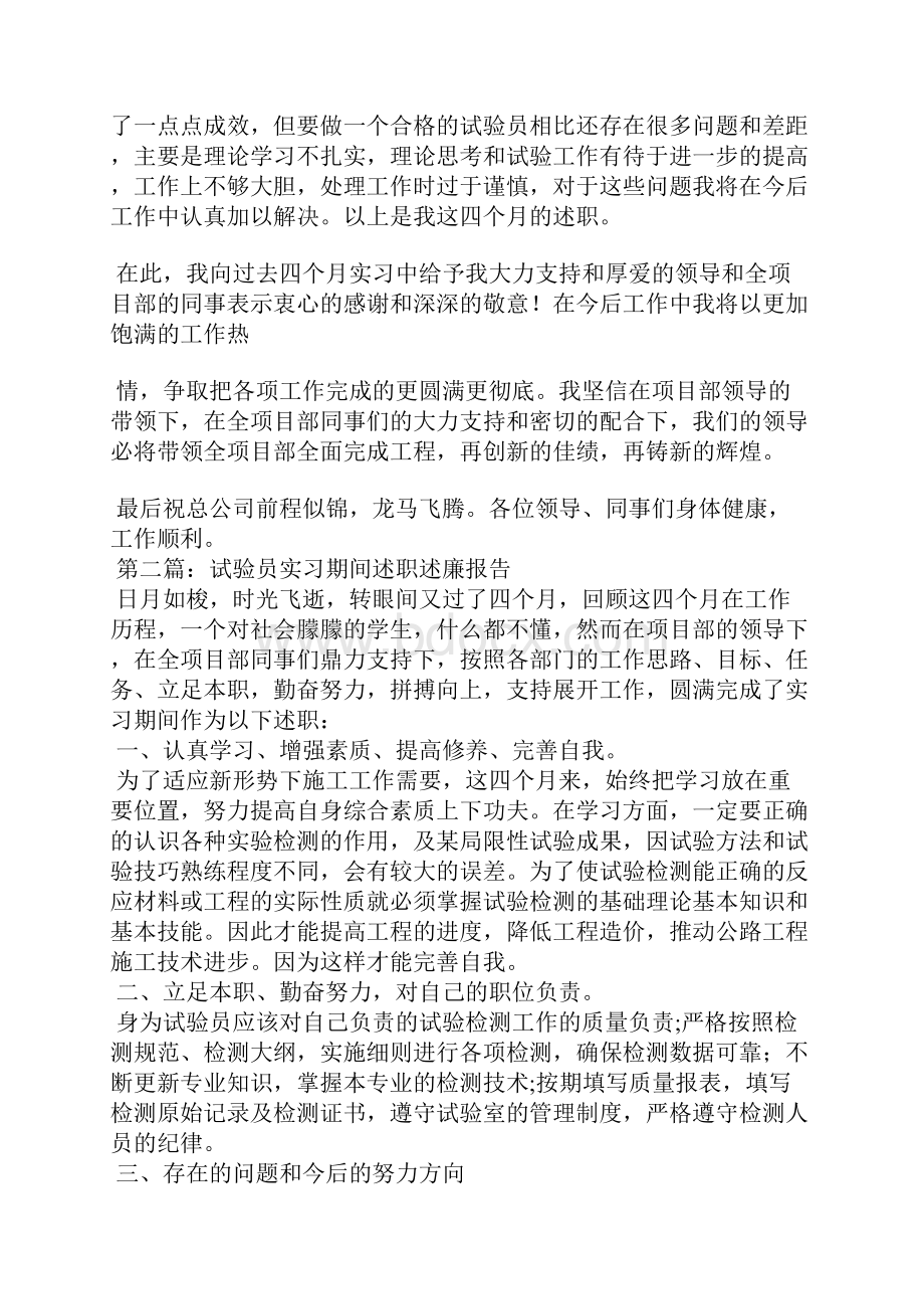 建筑试验员述职述廉报告.docx_第2页