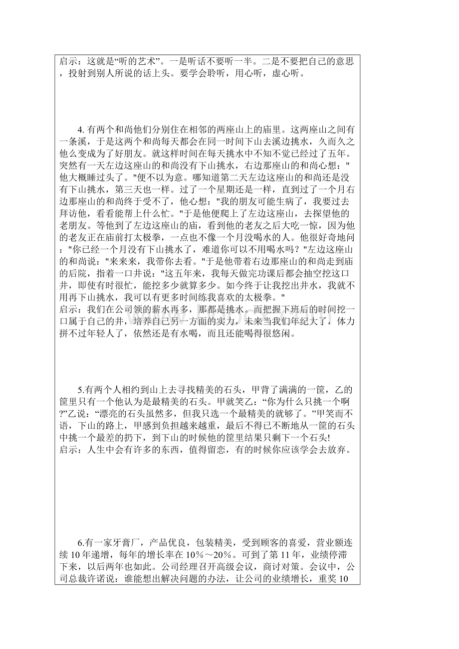 21个经典故事.docx_第2页