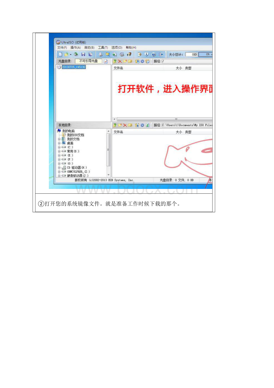 U盘安装完美的WIN7操作系统教程.docx_第2页