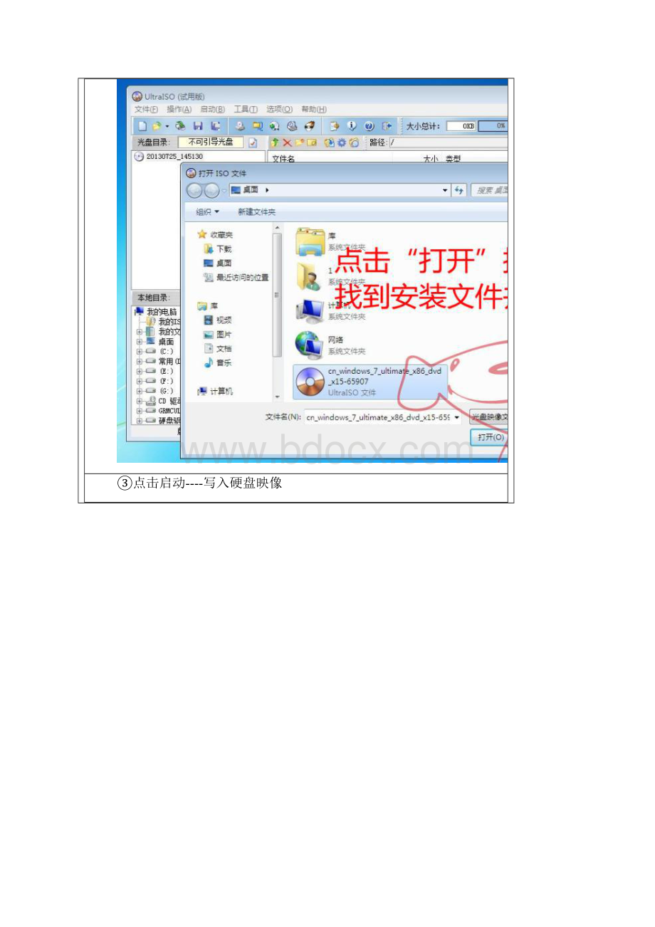 U盘安装完美的WIN7操作系统教程.docx_第3页