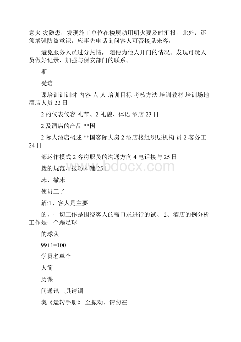 客房培训计划内容.docx_第3页