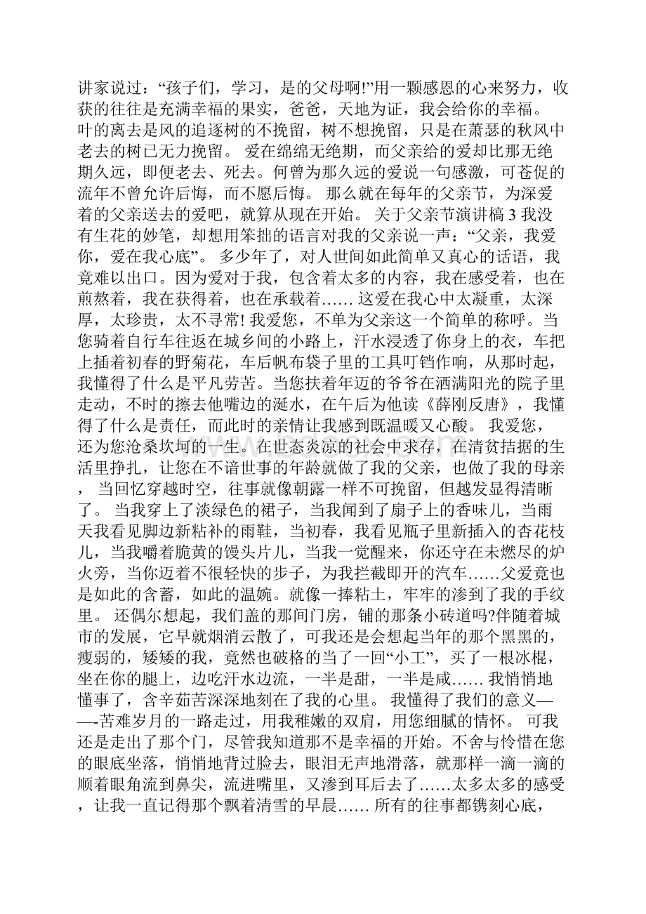 关于父亲节演讲槁.docx_第3页