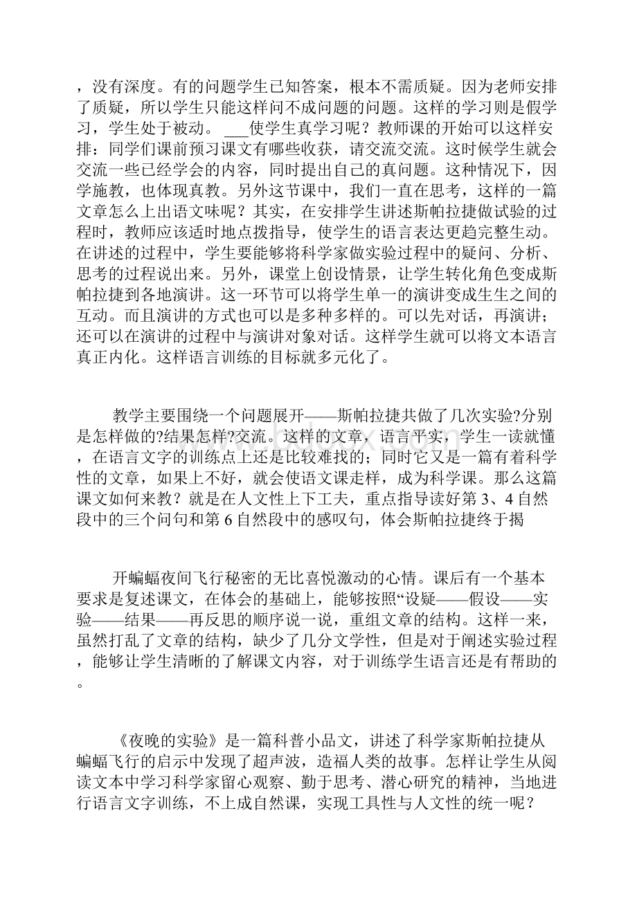 实验教学总结七篇.docx_第2页