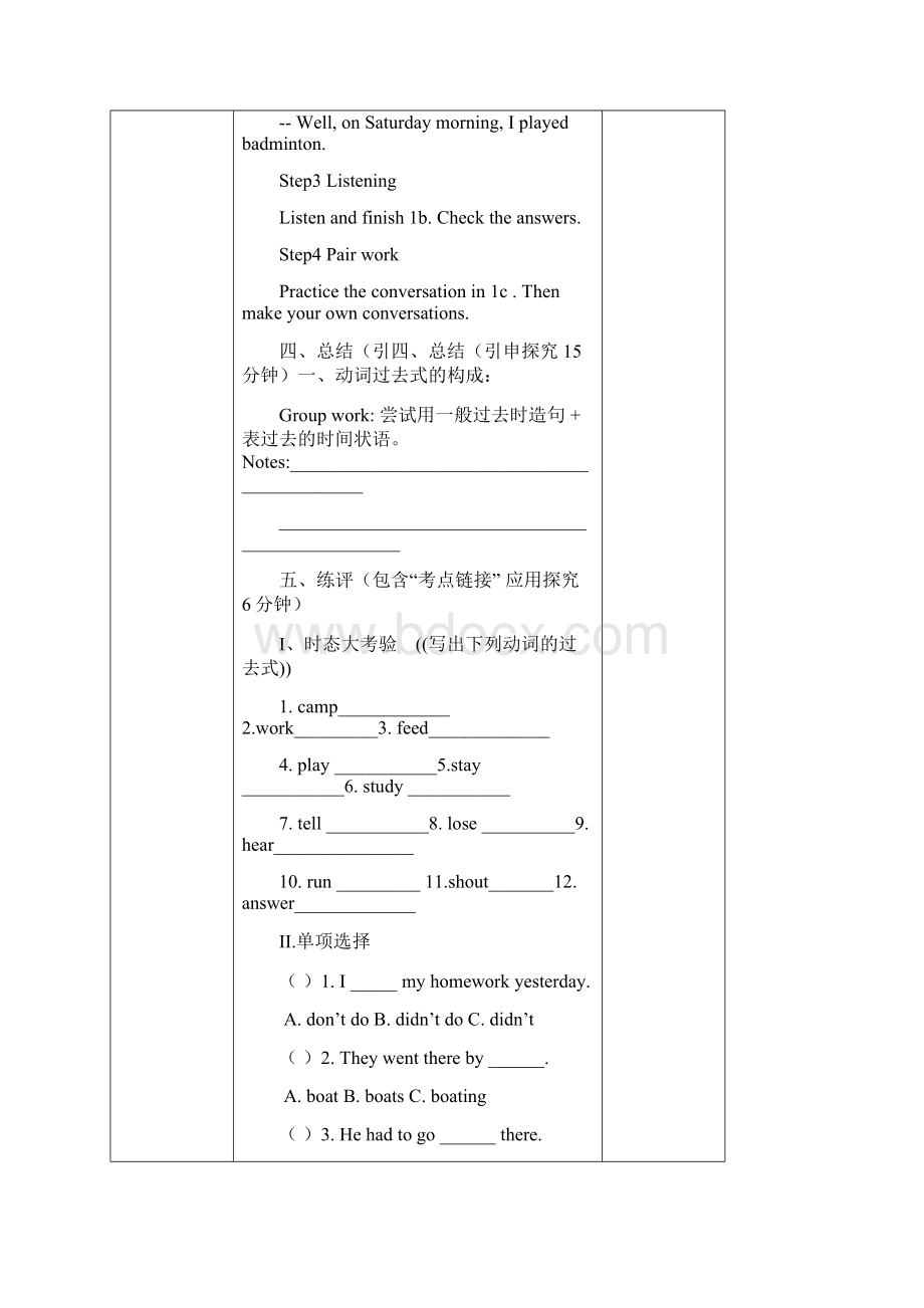 人教版英语七年级下册unit12全单元导学案无答案.docx_第3页